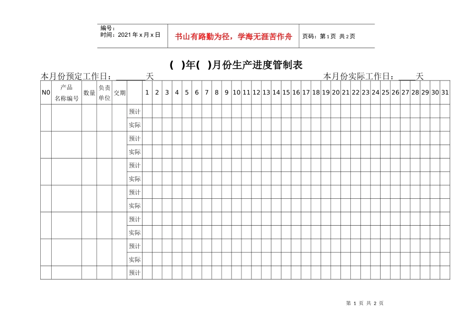 生产进度管制表_第1页