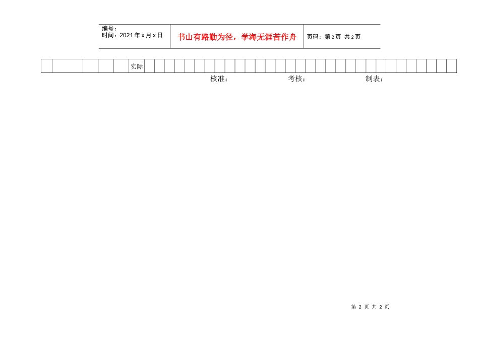 生产进度管制表_第2页