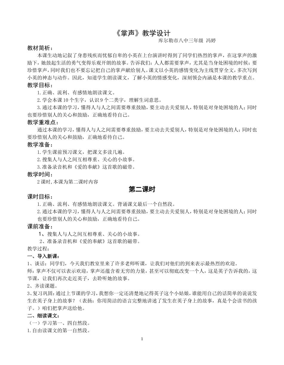 同课异构《掌声》教学设计冯婷_第1页