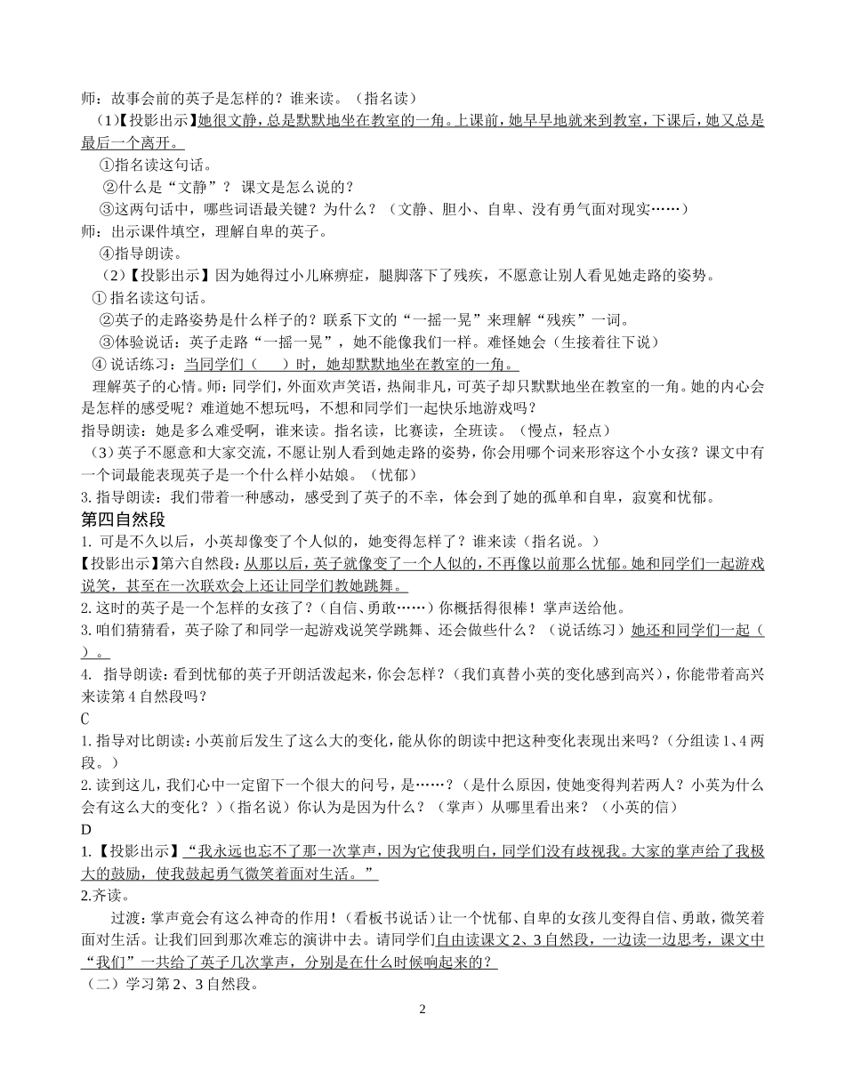 同课异构《掌声》教学设计冯婷_第2页