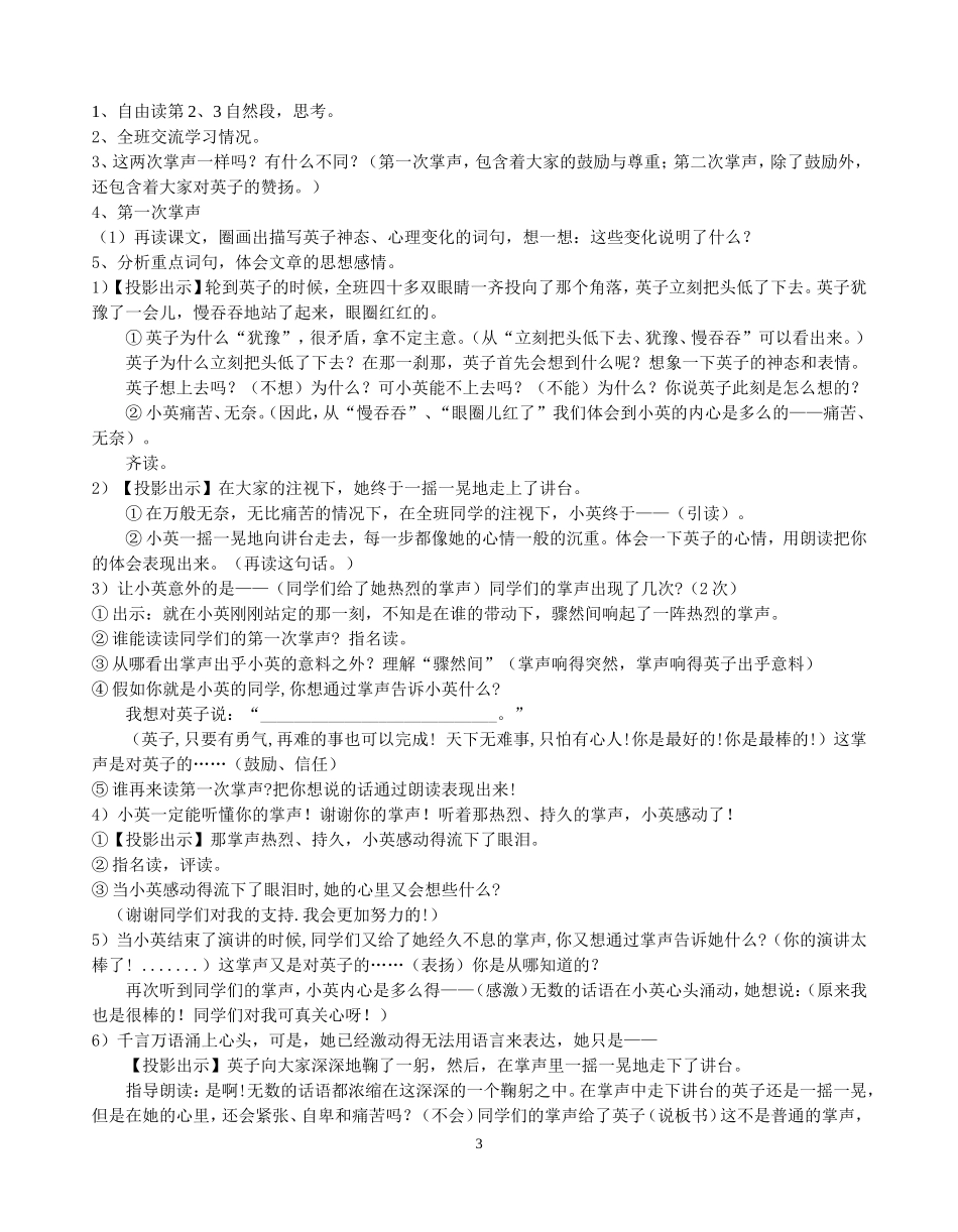 同课异构《掌声》教学设计冯婷_第3页