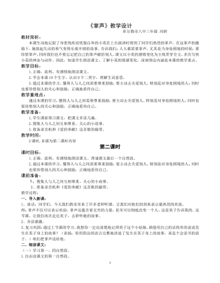同课异构《掌声》教学设计冯婷