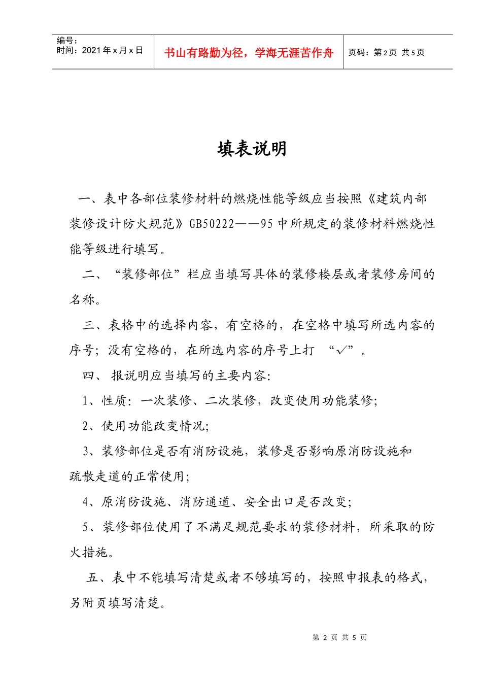 建筑内部装修设计防火审核_第2页