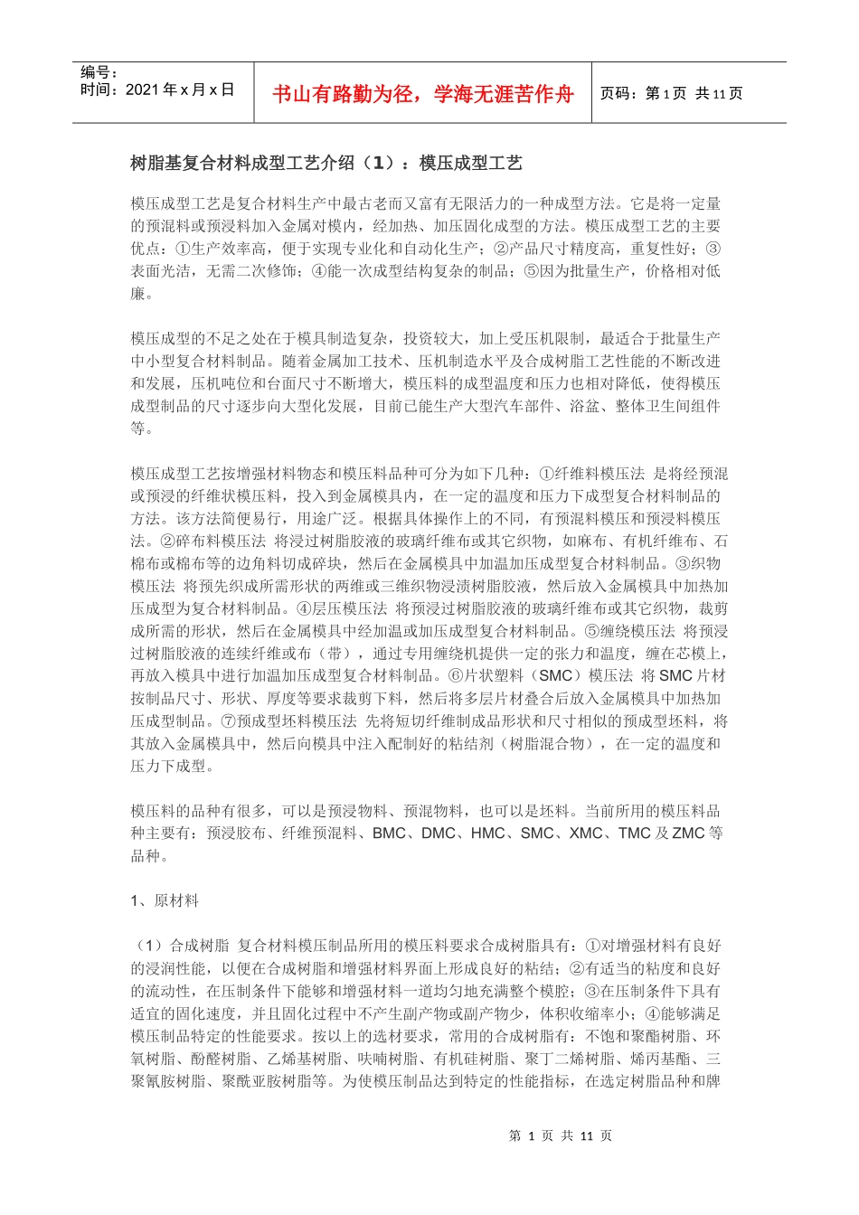 复合材料成型工艺_第1页