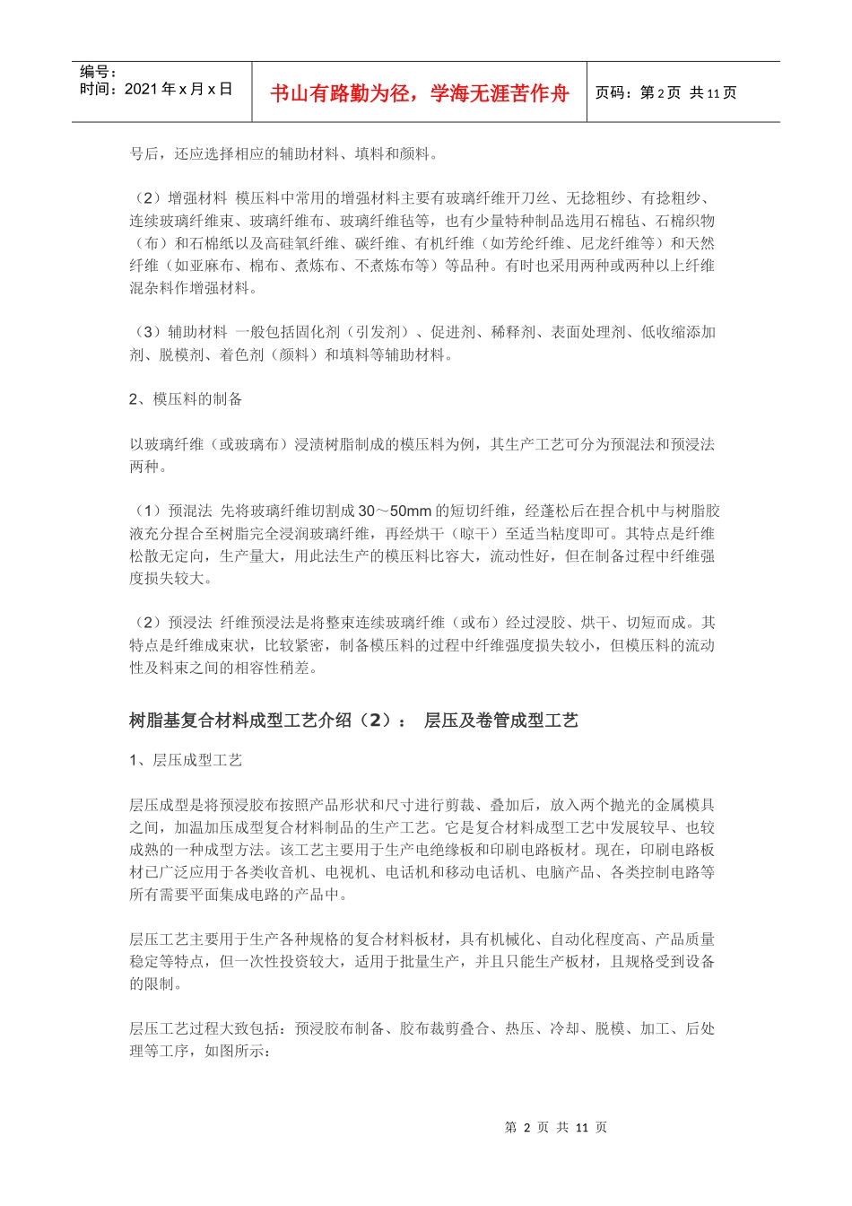 复合材料成型工艺_第2页