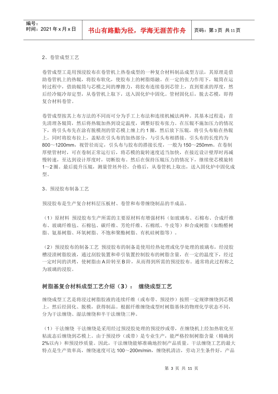 复合材料成型工艺_第3页