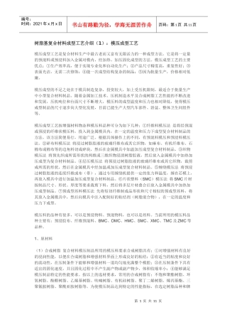 复合材料成型工艺