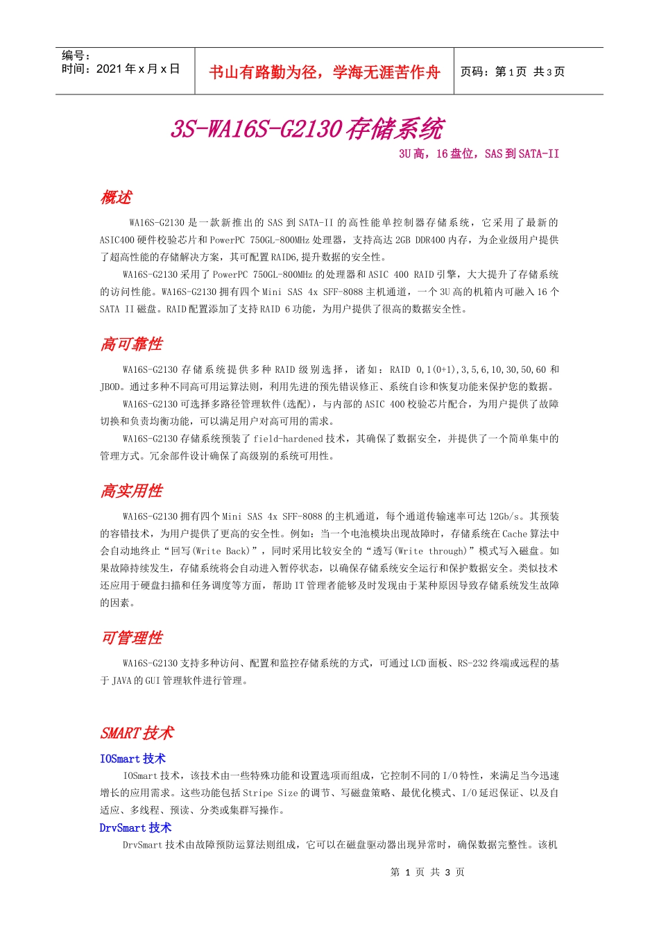 3S-WA16S-G2130存储系统_第1页