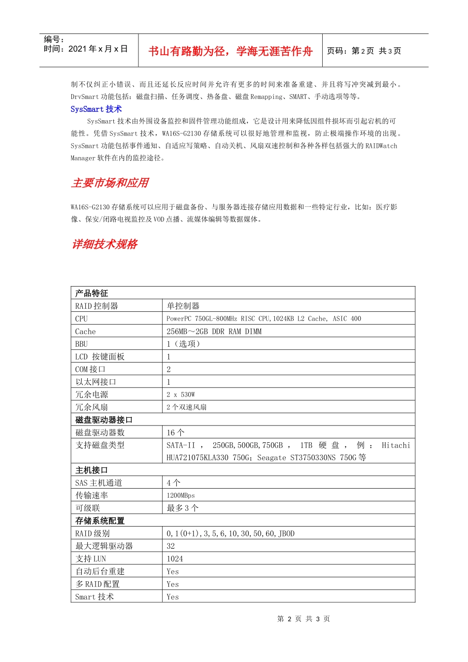 3S-WA16S-G2130存储系统_第2页