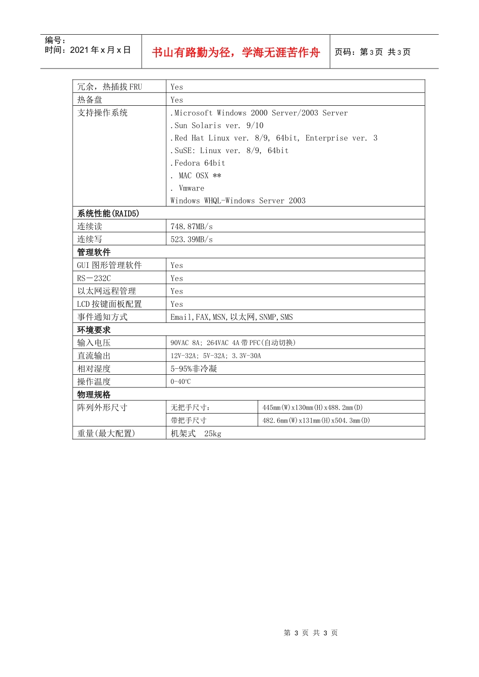 3S-WA16S-G2130存储系统_第3页