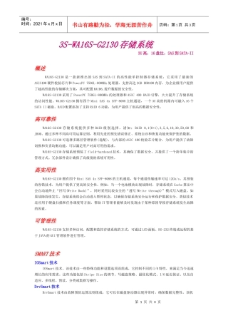 3S-WA16S-G2130存储系统
