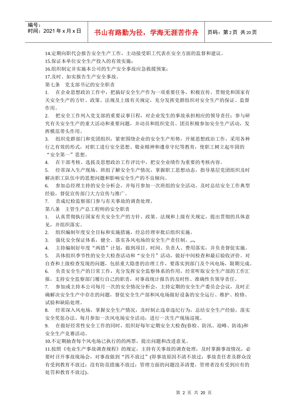 风电场各级人员安全生产责任制_第2页