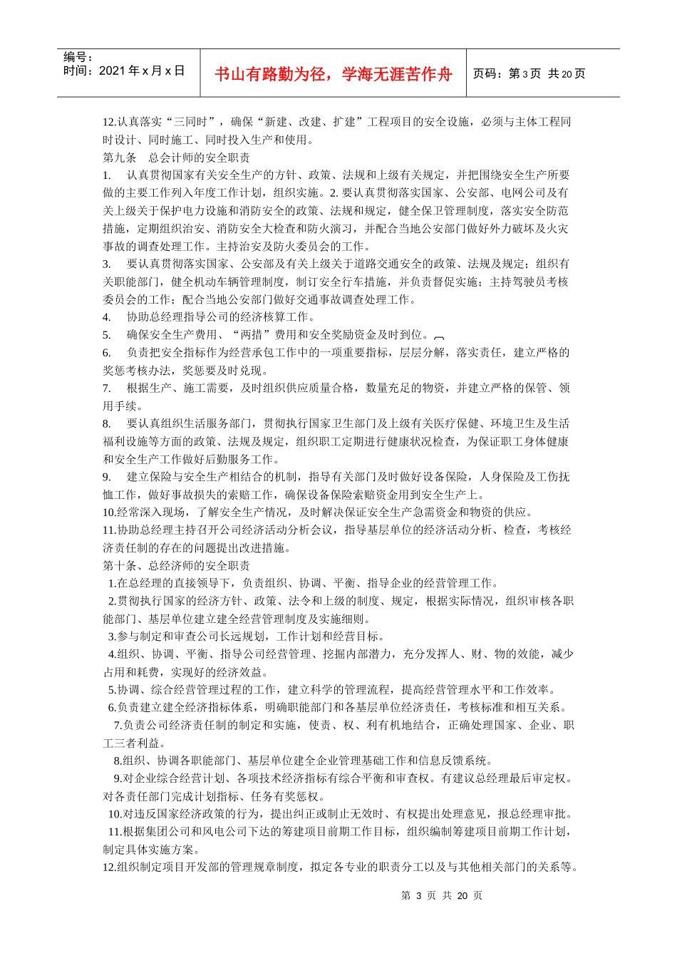 风电场各级人员安全生产责任制_第3页