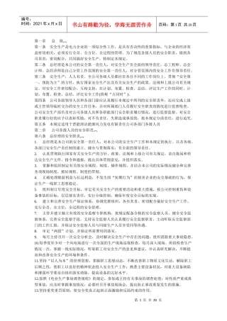 风电场各级人员安全生产责任制