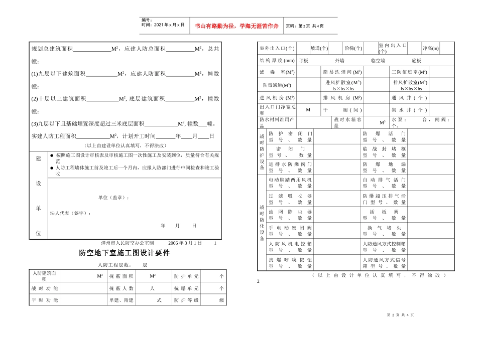 防空地下室施工图设计审核表_第2页
