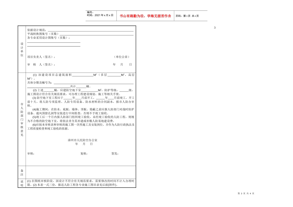 防空地下室施工图设计审核表_第3页