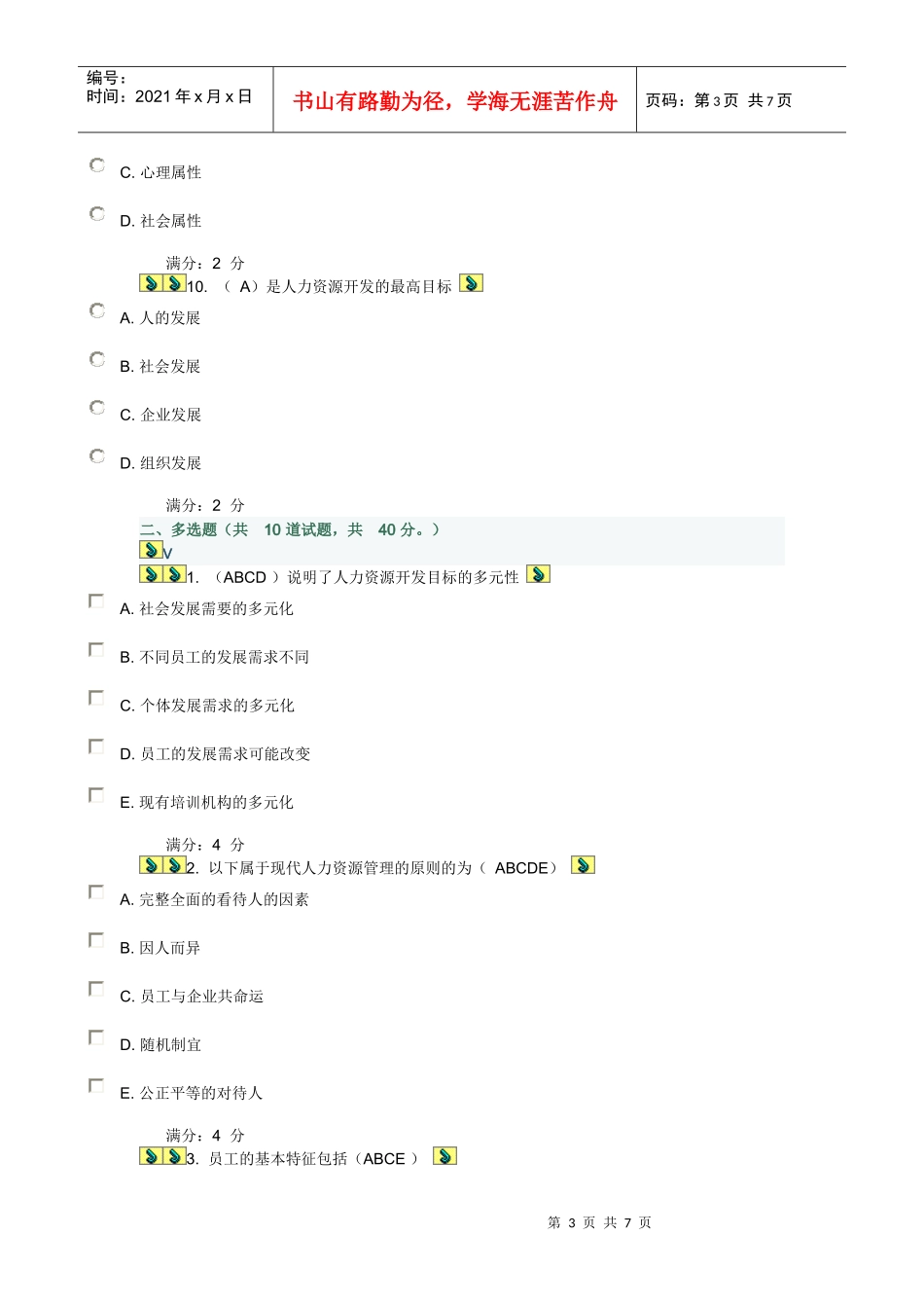 XXXX年川大人力资源管理第一次作业_第3页