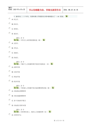 XXXX年川大人力资源管理第一次作业