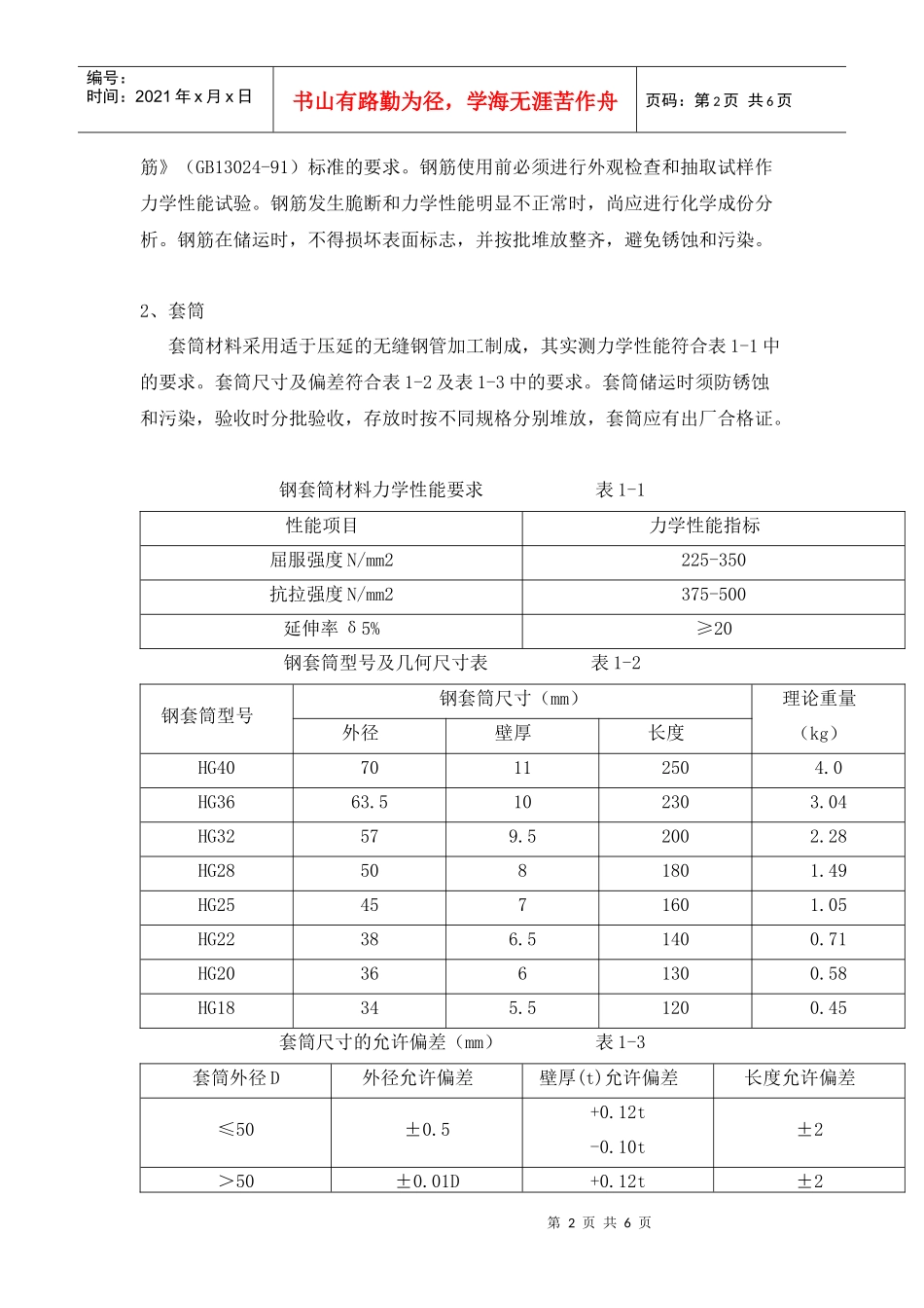 钢筋套筒冷挤压连接施工技术简介_第2页