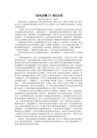 《面包发霉了》教学反思