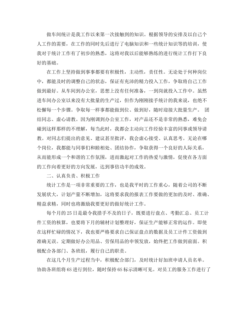 车间统计工作总结范文3篇 _第3页