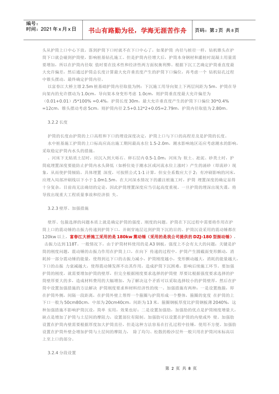 水中桩护筒施工技术_第2页