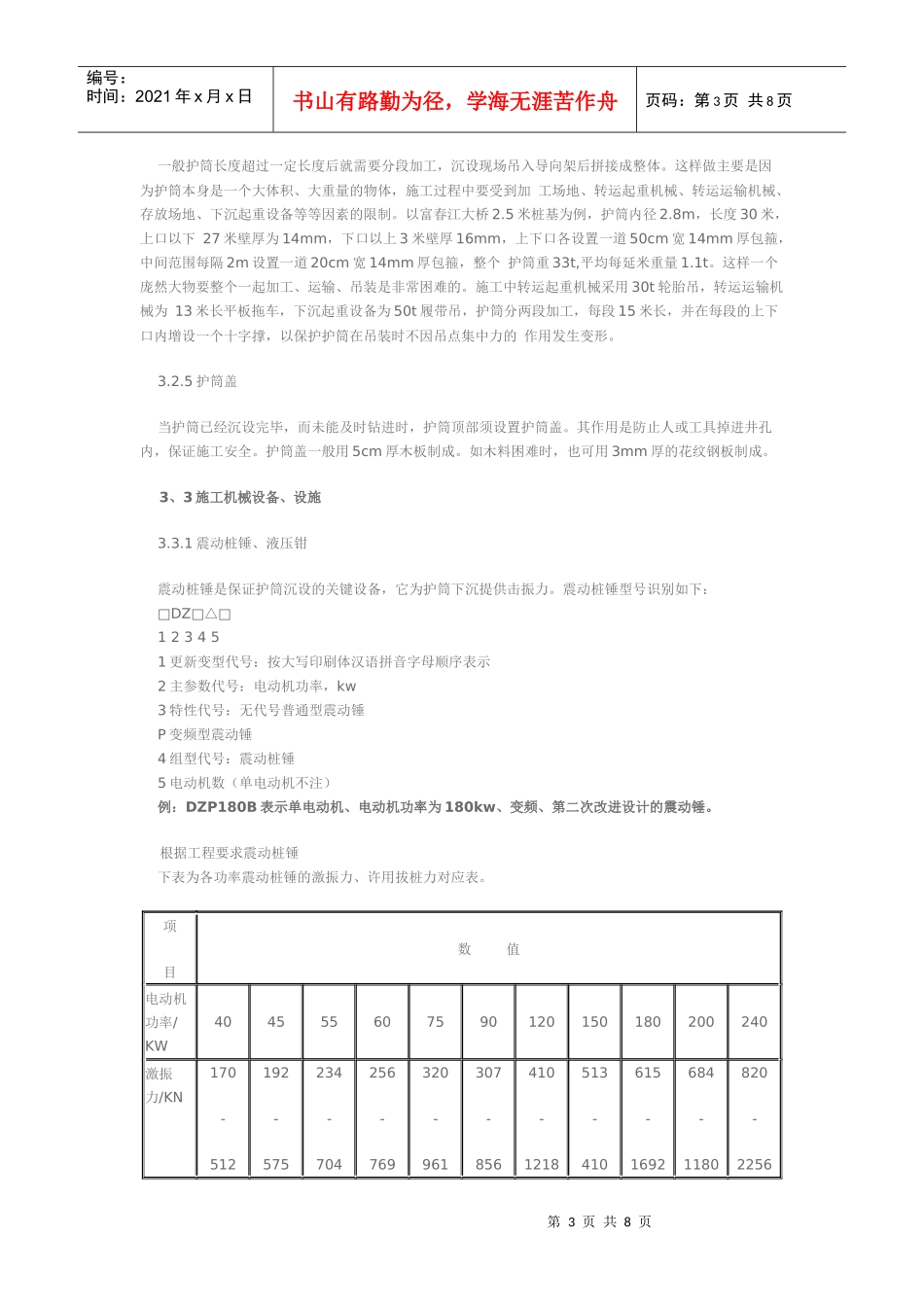 水中桩护筒施工技术_第3页