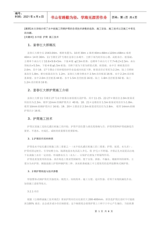水中桩护筒施工技术
