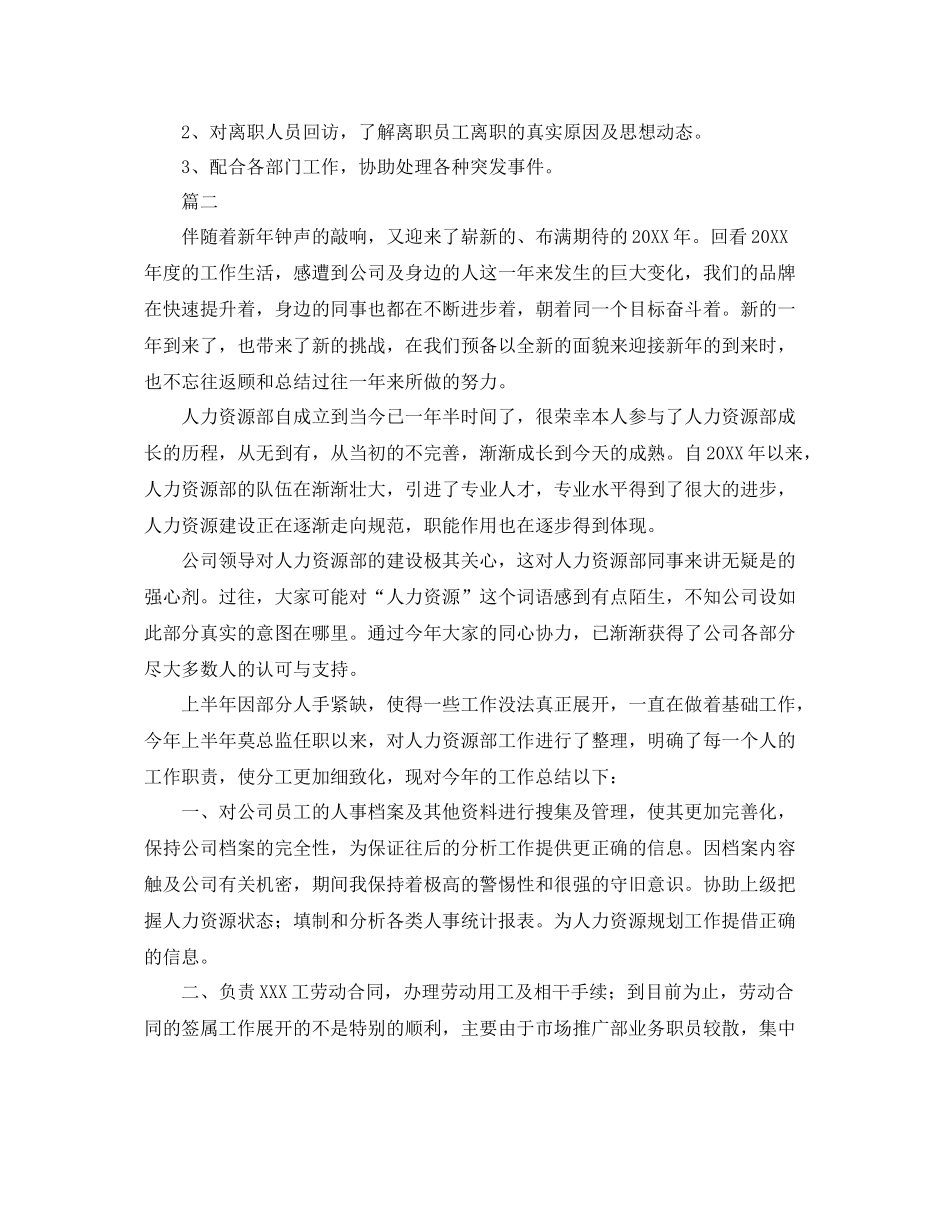 人事专员个人总结范文三篇 _第2页