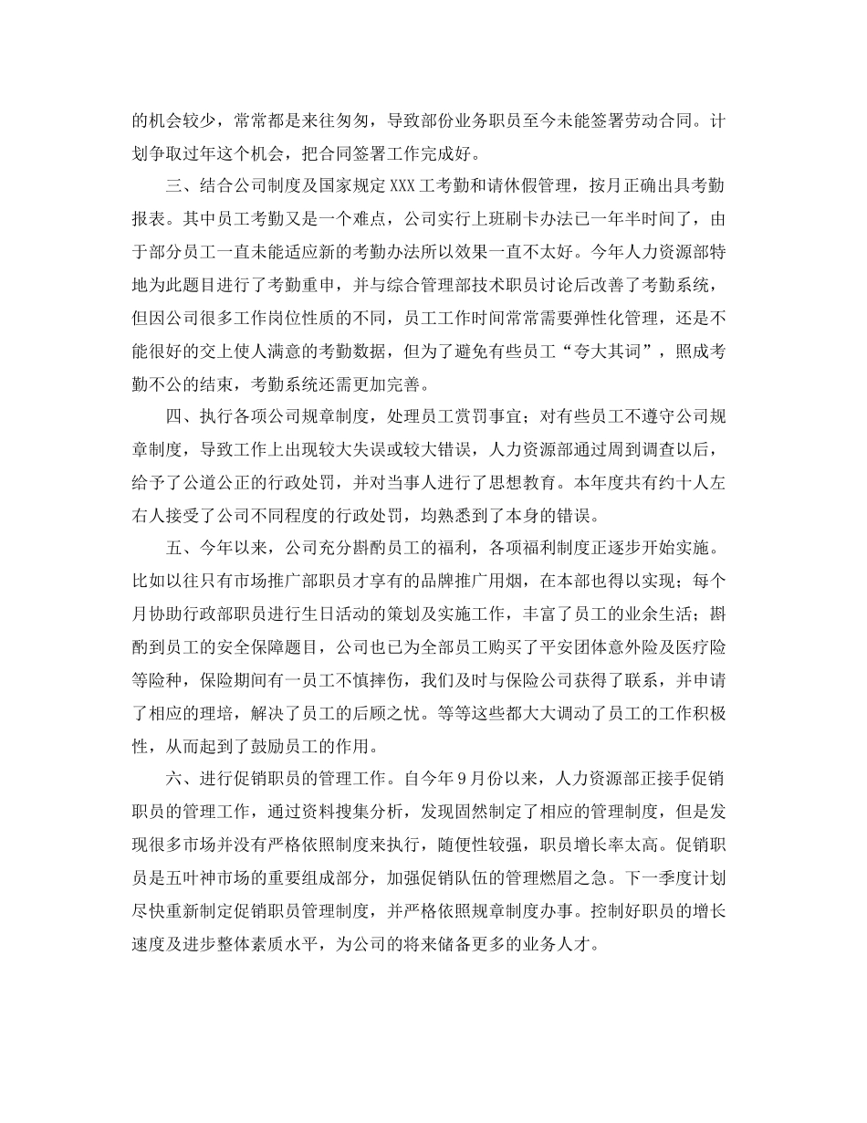 人事专员个人总结范文三篇 _第3页