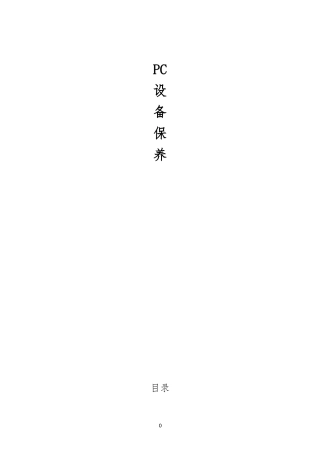 PC墙板线设备保养