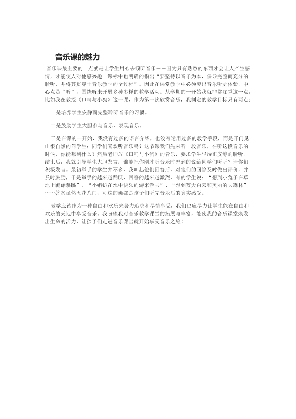 音乐课的魅力_第1页