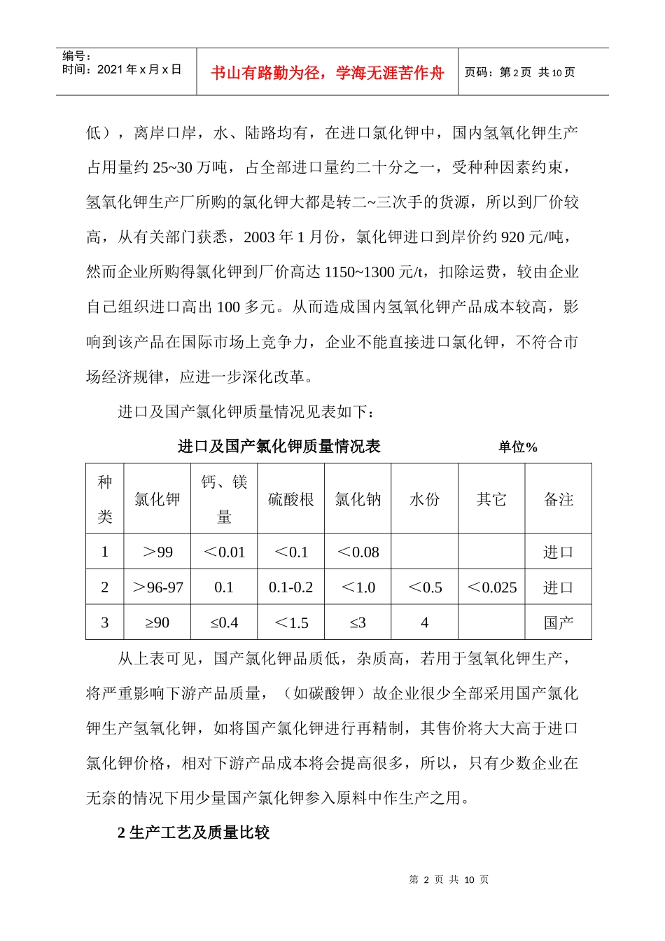 国内外氢氧化钾生产概况_第2页