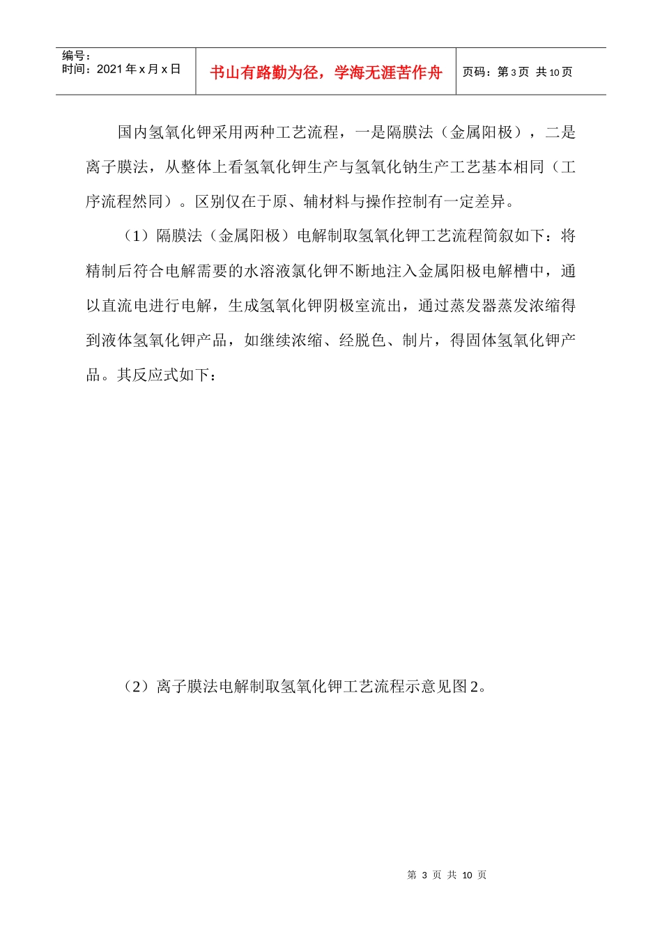 国内外氢氧化钾生产概况_第3页