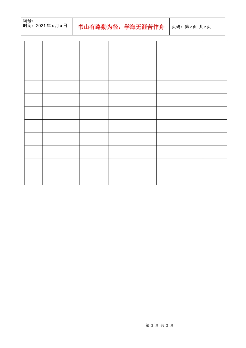 消防设施设备检查记录表_第2页