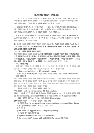 短文改错答题技巧