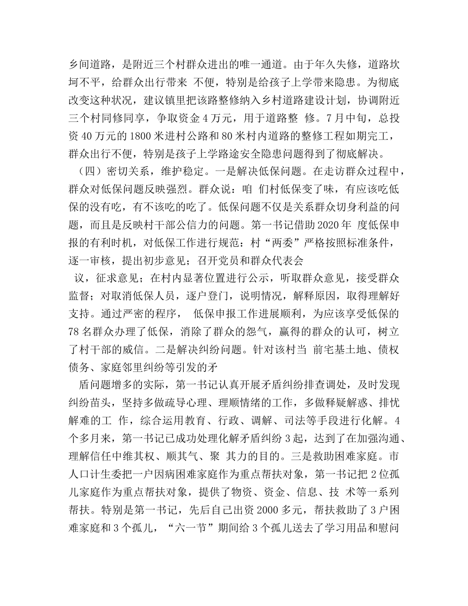 驻村第一书记工作总结2 _第3页