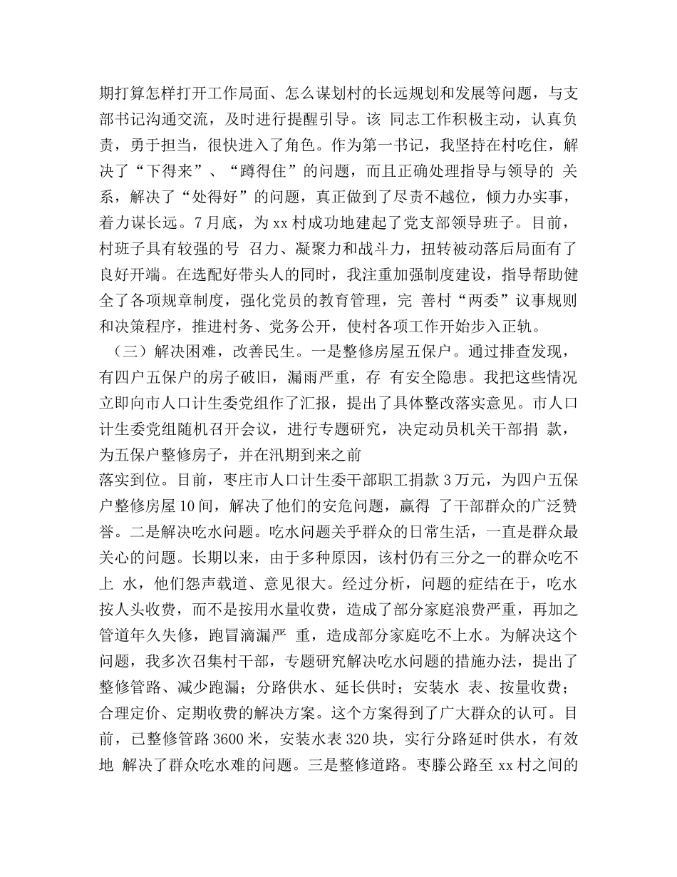 驻村第一书记工作总结 (2) _第2页