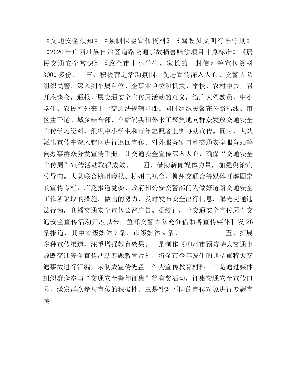 鱼峰交警大队开展 “交通安全宣传周”活动总结 _第2页