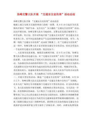 鱼峰交警大队开展 “交通安全宣传周”活动总结 