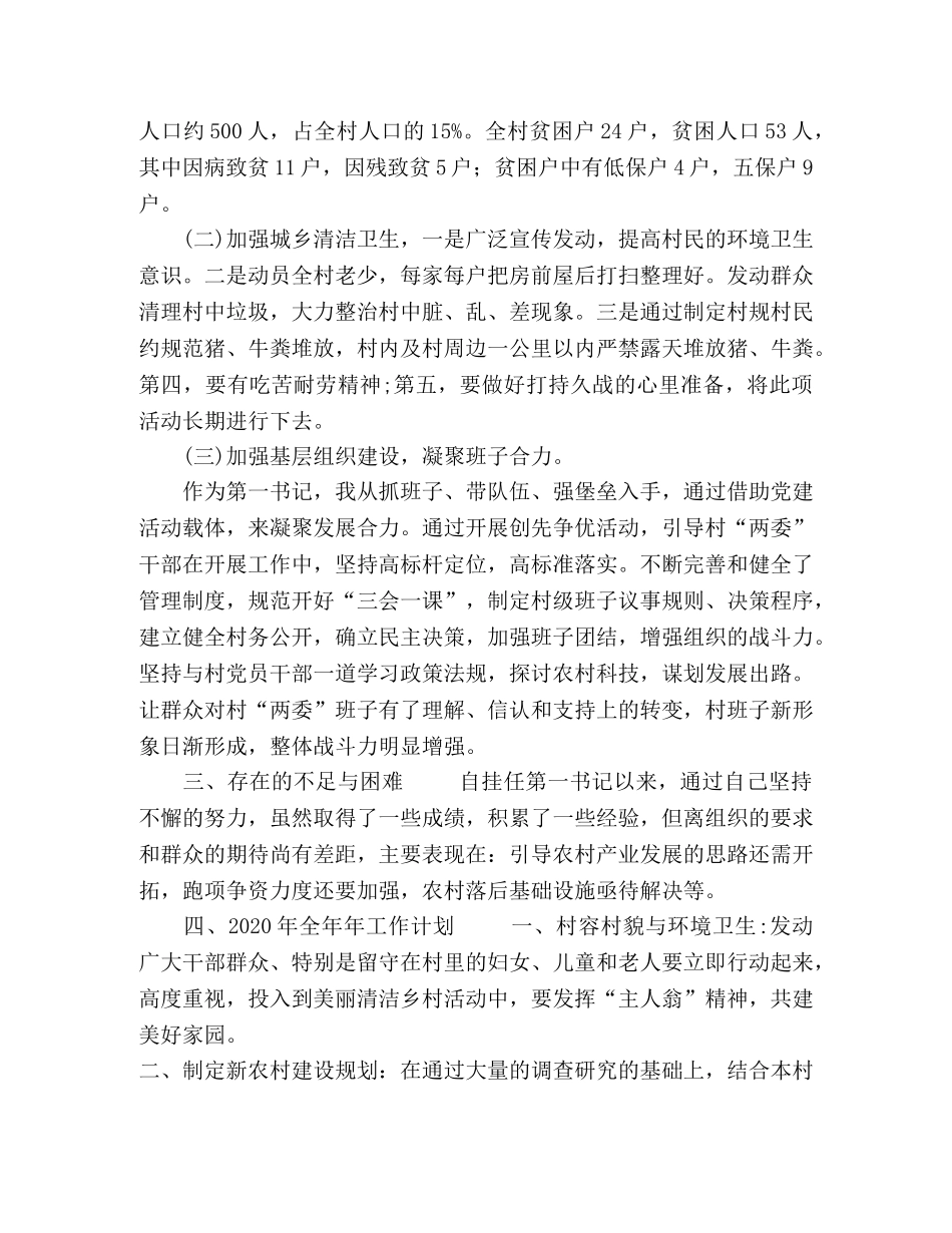 驻村第一书记工作总结- _第2页