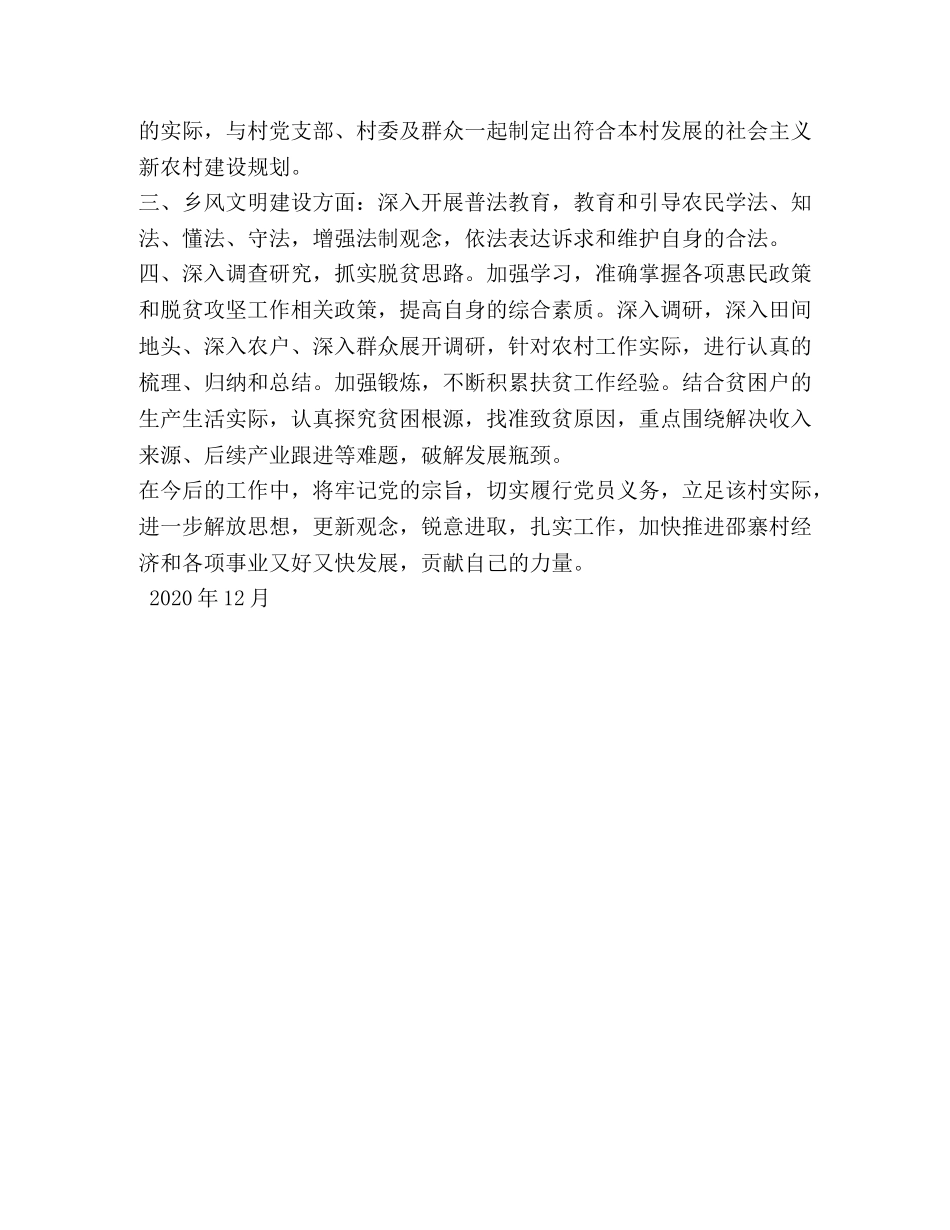 驻村第一书记工作总结- _第3页