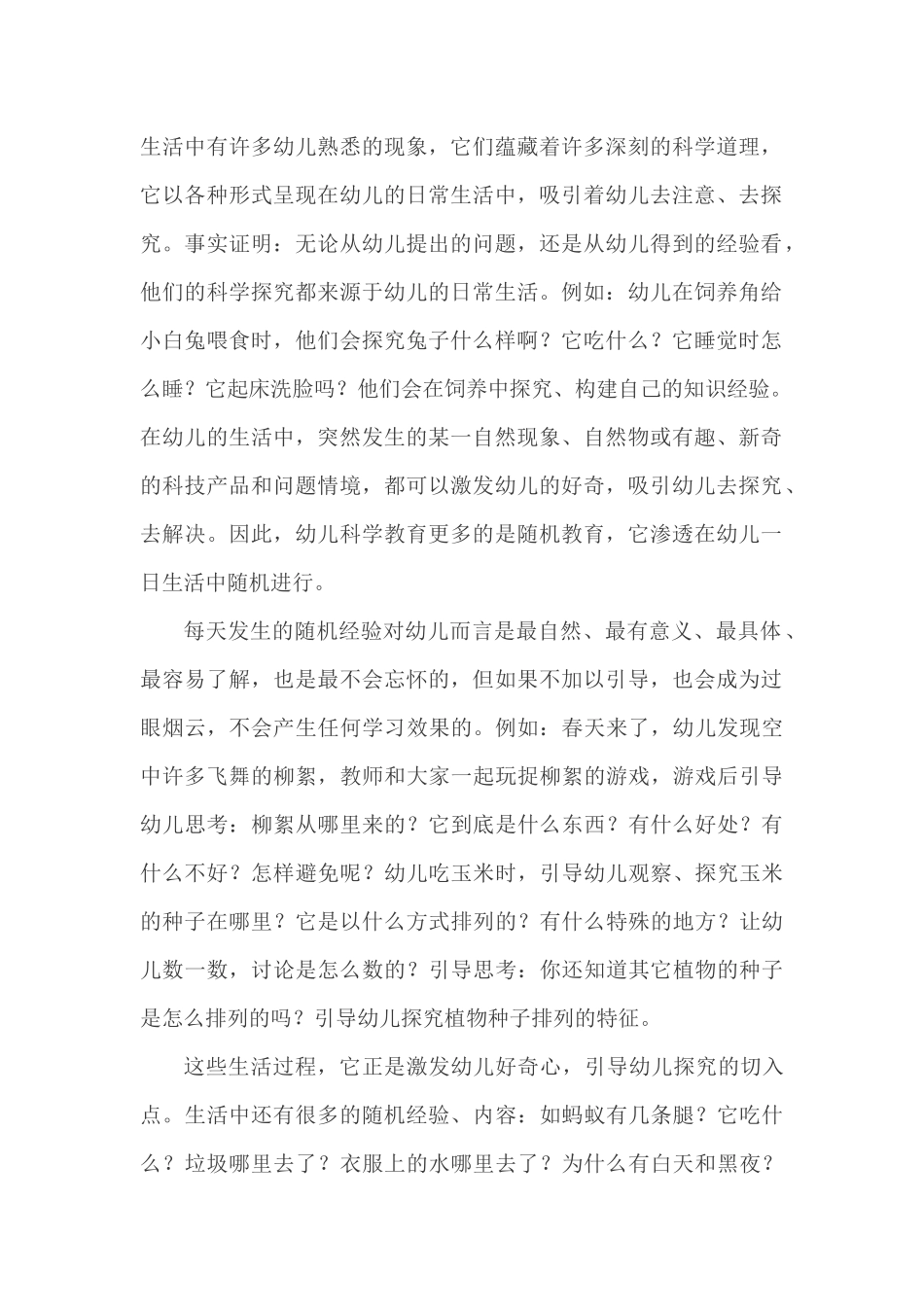 浅谈如何对幼儿进行自然科学启蒙教育_第2页