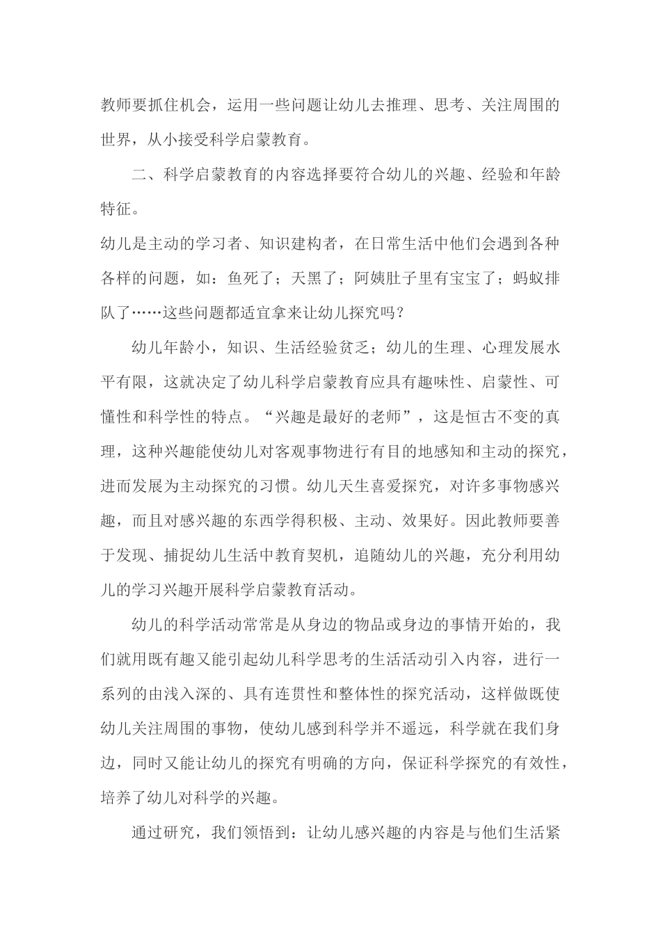 浅谈如何对幼儿进行自然科学启蒙教育_第3页