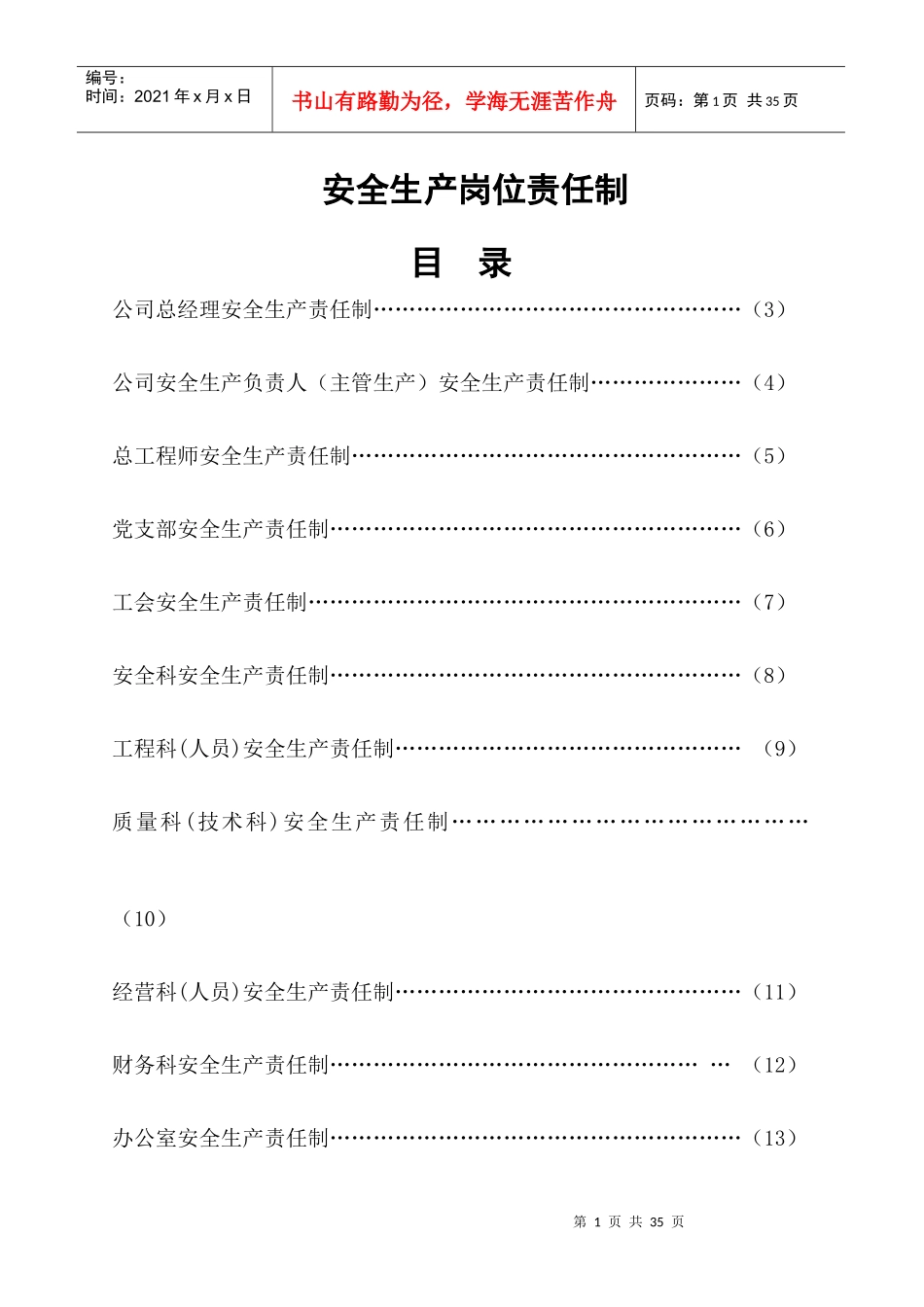 4、各部门、各人员安全生产责任制_第1页