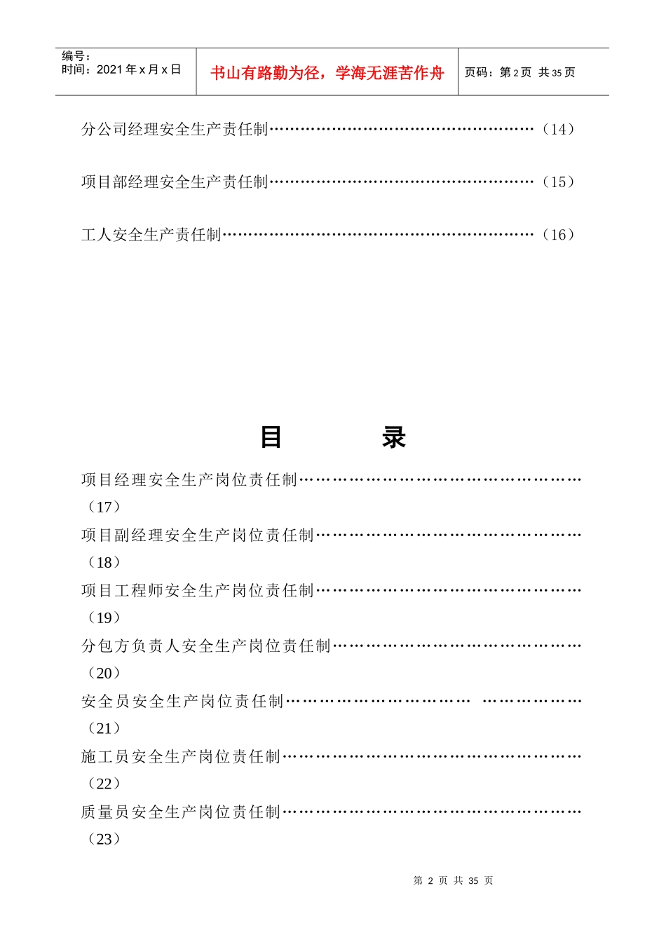 4、各部门、各人员安全生产责任制_第2页