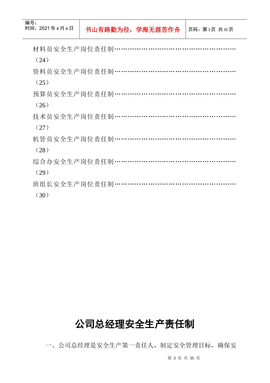 4、各部门、各人员安全生产责任制_第3页