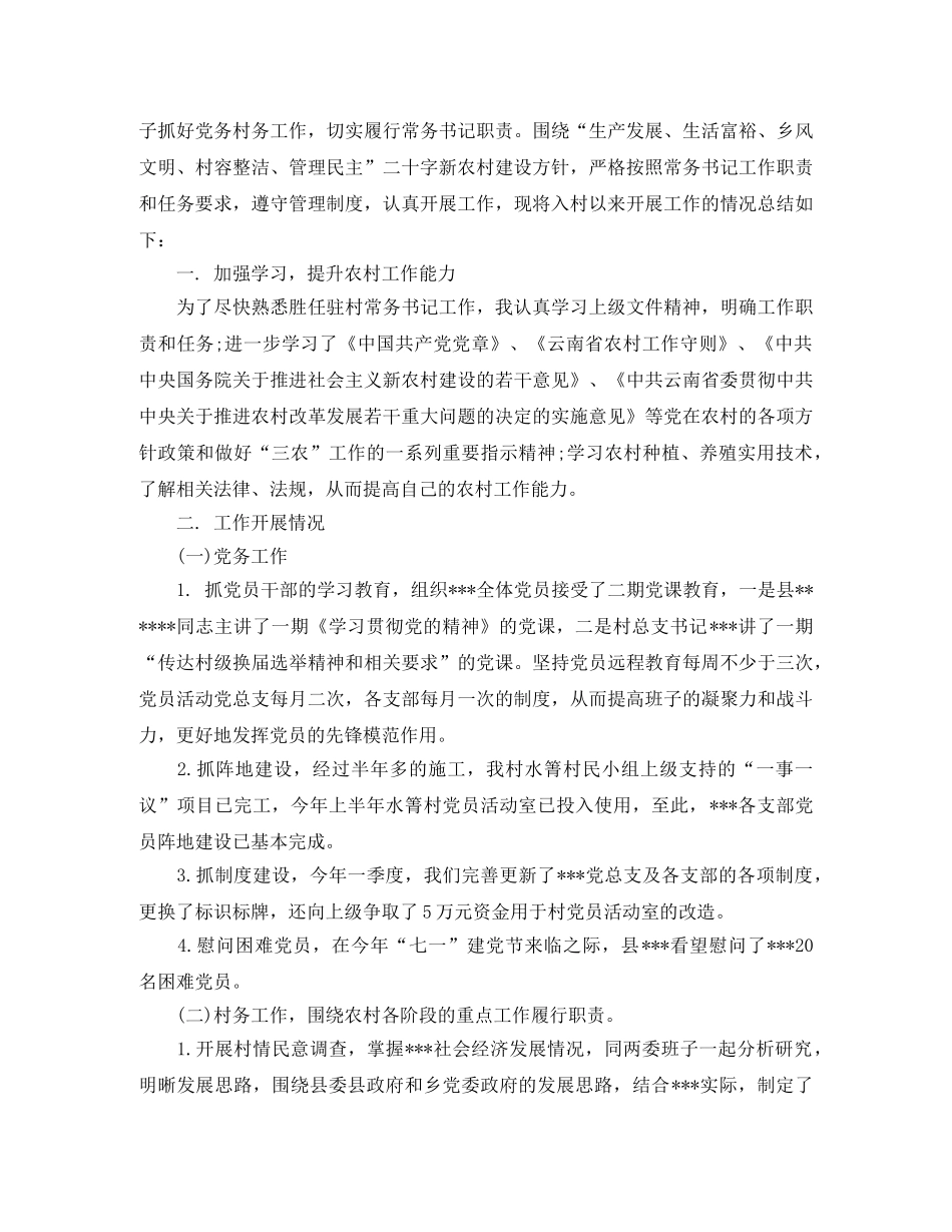 驻队精准扶贫半年工作总结 _第3页