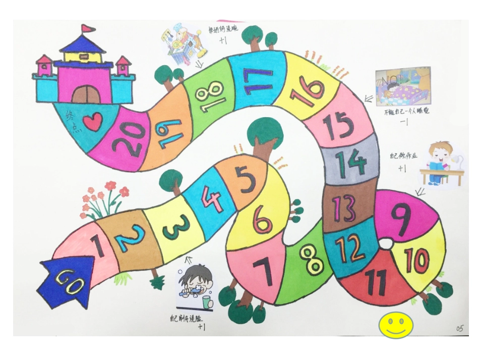 《让我自己来吧》主题小棋游戏_第3页