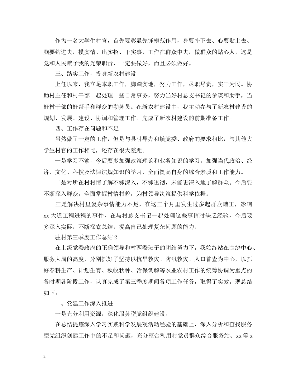 驻村第四季度工作总结 _第2页